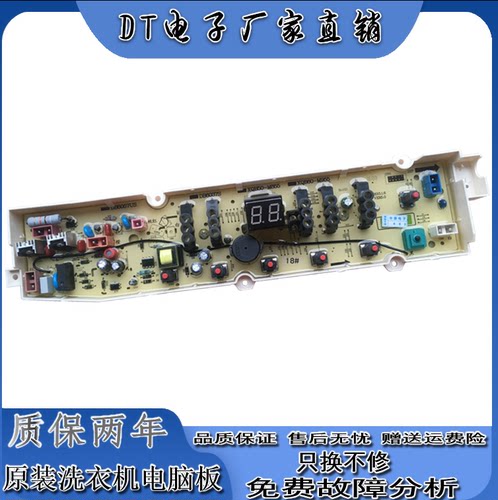 三洋帝度洗衣机DB7558ES DB80577ES电脑控制线路按键主板DB8057ES