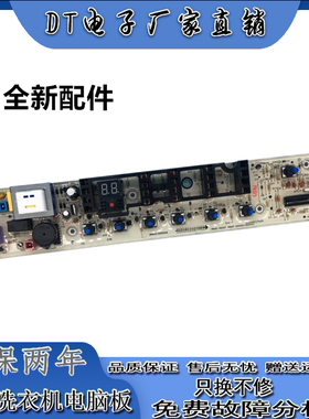 美的洗衣机MB72-3000G(S) MB75-3000G(S)电脑主板MB80—K3000G(S)