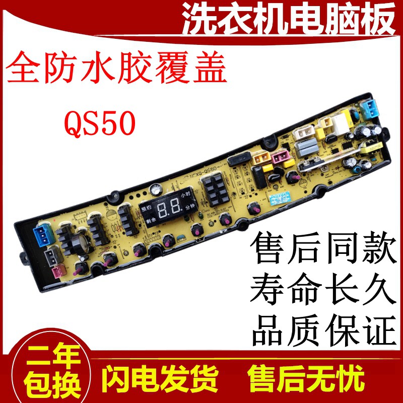 新飞全自动洗衣机电脑版XQB120-1807YH线路控制按键主板NCXQ-QS50