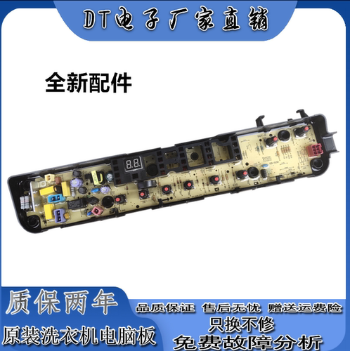 适用于小天鹅全自动洗衣机电脑版TB80-1528MH 电路控制按键主板—