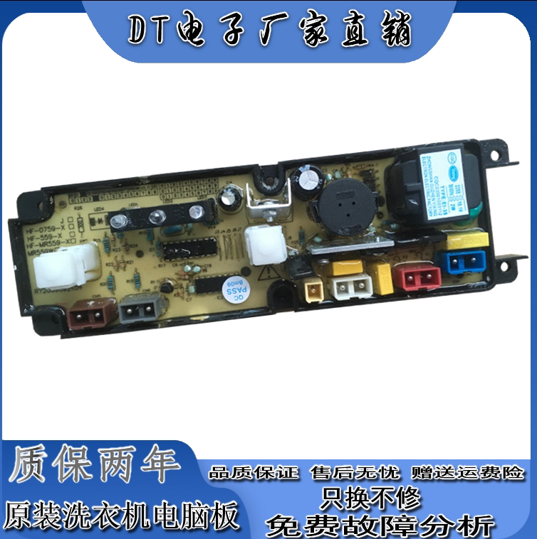 美菱洗衣机电脑板XQB55-5588电路控制板XQB50-276线路主版559—X