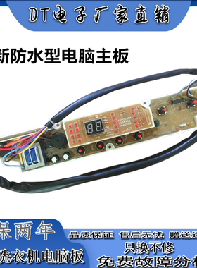 三洋洗衣机电脑版XQB60-588/586A/M813Z/588N主板xqb50-238A/258A