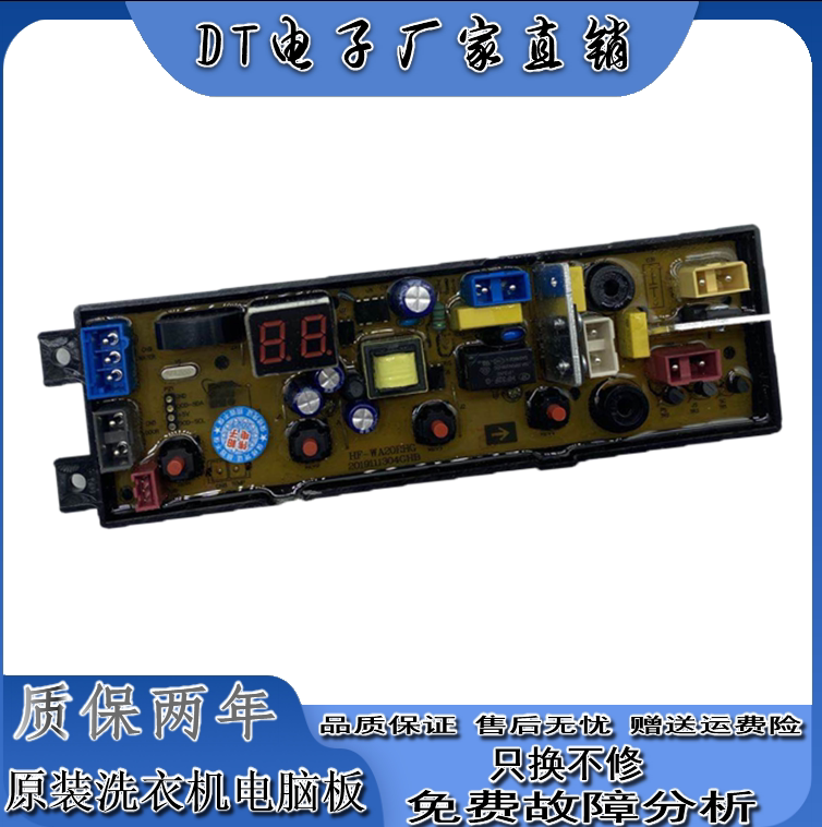 志高XQB100-5801波轮全自动洗衣机智能模糊性洗电脑板HF—WA20RHG
