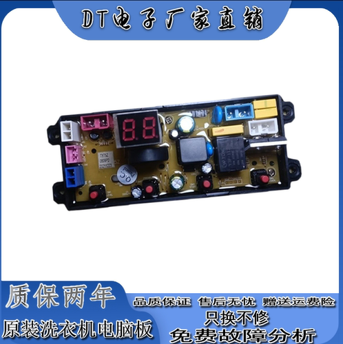 波轮全自动洗衣机KXB-S8-02可芯科技电脑控制线路按键显示主板—