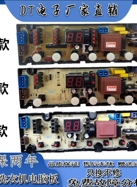 创维洗衣机电脑版XQB50-21G XQB70-53B xqb80—57A 26A主板82-91A