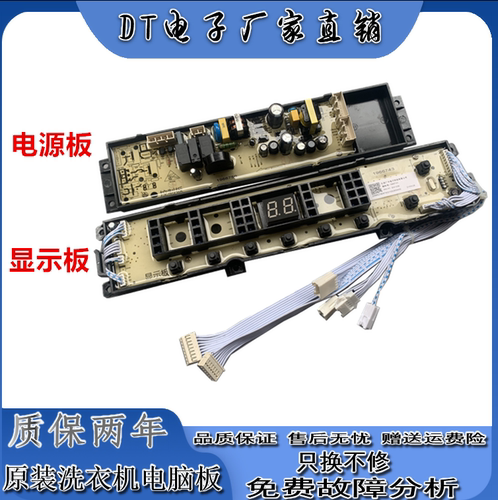 海信洗衣机XQB100-V3705YD电源脑控制线路1966750显示主板1966743