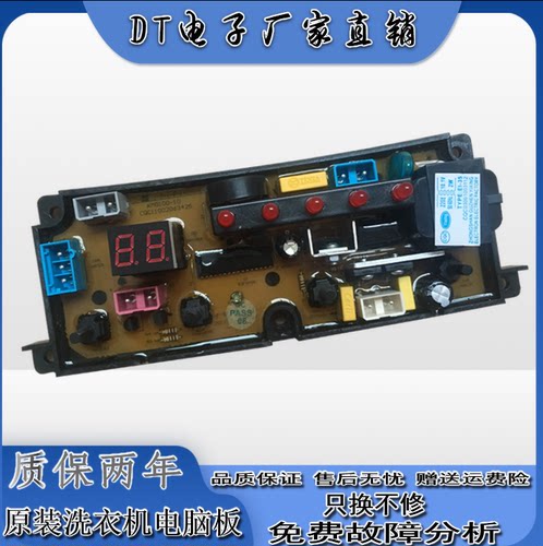 美菱洗衣机XQB62-658D/52-1635电脑控制线路按键主板HF-BEM11—X