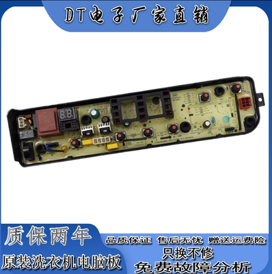 美的全自动洗衣机MB80-1200H电脑控制线路主板HB80-C1H HB100-C1H