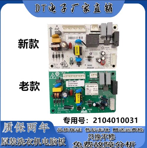 TCL冰箱控制电源线路主板