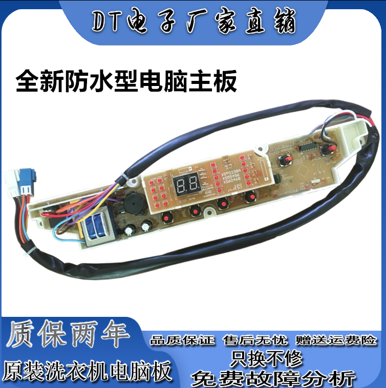 三洋洗衣机全自动电脑版XQB60-588/586A/M813Z电路控制主板588N—