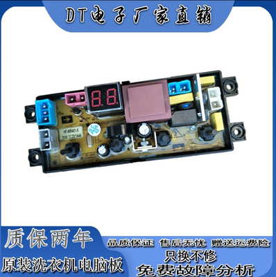 合肥荣事达XQB50-2155 全自动洗衣机电脑控制器线路按键主板
