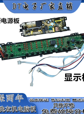海尔全自动洗衣机电脑版XQB80-Z9288 AM电路控制电源显示主板012H