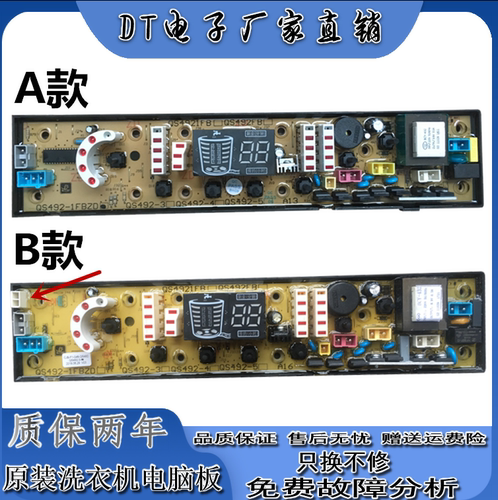 荣事达全自动洗衣机XQB62-728G电脑版 电路控板NCXQ-QS492-3-W—