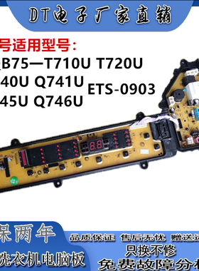松下洗衣机电脑版XQB75-T710U /T720U电路板xqb75—Q740U /Q741U