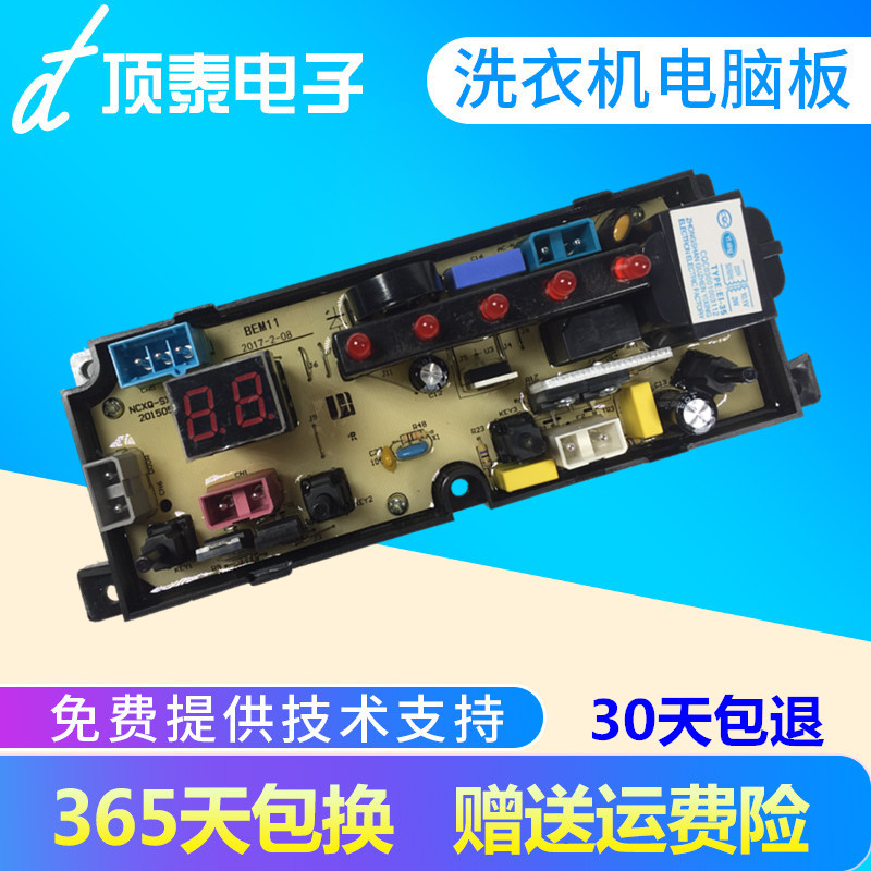 先科全自动洗衣机电脑板XQB65-618 电源主板 显示板BEM11/BEM431