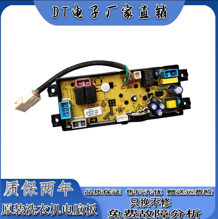 金羚洗衣机XQB85-Q11YDT电脑控制线路主板HF-QS21-1-DIS/QS21-1DD图片