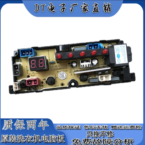 合肥荣事达洗衣机电脑版XQB110-1598 电源控制线路主版TL-48-2-L