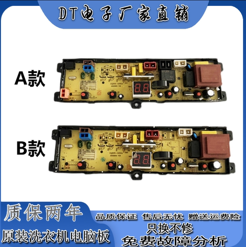 威力全自动洗衣机XQB30-1932A电脑控制线路按键显示主板B30T200-R