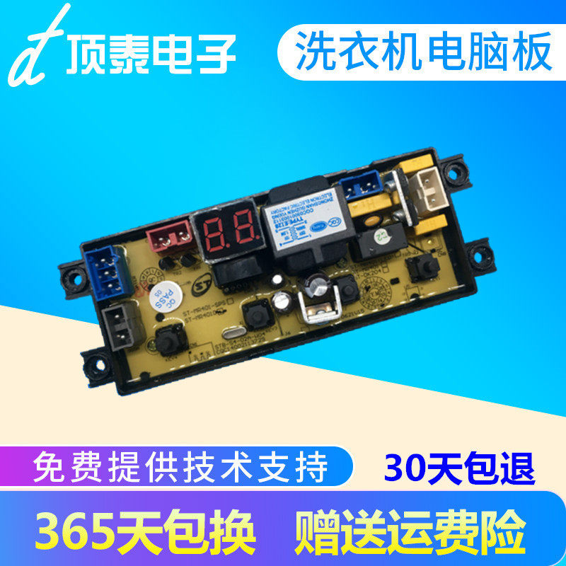 欧品全自动洗衣机电脑主板XQB75-1658 原装电源板 显示板 电路板