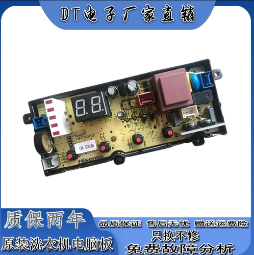 海信洗衣机HB80DA332G电脑版控制器线路按键主板RB80D1321G  0394