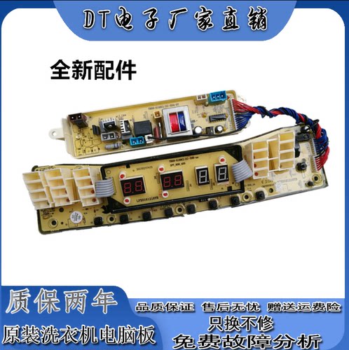 小天鹅全自动洗衣机主板TB90Q588CLG 电脑程序控制器按键电源版