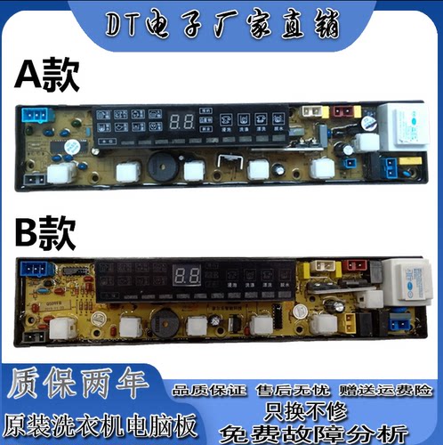 海南小天鹅波轮洗衣机XQB70-719G电脑控制线路按键显示主板QS09FB