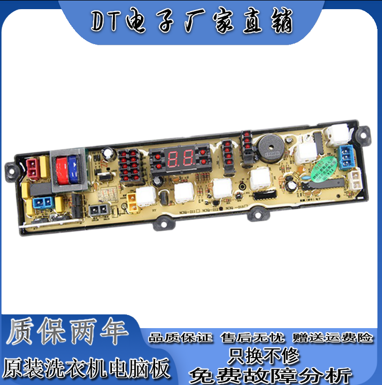 TCL洗衣机XQB55-25SZ 电脑控制器线路按键显示主板60-138 XQB-212
