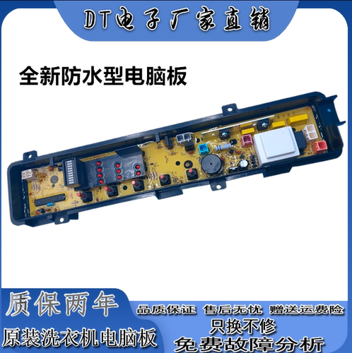 松下全自动洗衣机XQB55-P510U/P506U/P505U电脑控制主板线路版一