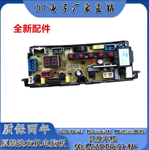 深圳荣事达洗衣机XQB72-7258电脑控制线路按键主板NCXQ-TR48-2-L