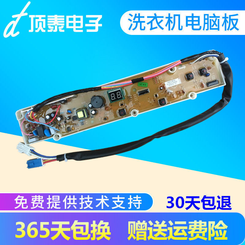 原装全新三洋全自动洗衣机电脑板XQB50-M806Z 显示板 电源板 主板