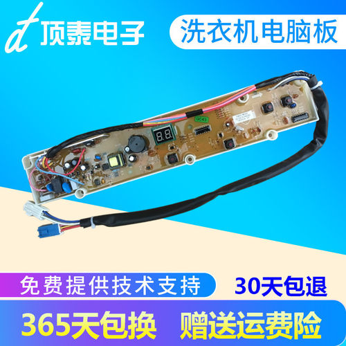 原装全新三洋全自动洗衣机电脑板XQB50-M806Z 显示板 电源板 主板