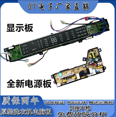 洗衣机电脑版S8528BZ51,S7528BZ51电路显示主板0031800075D