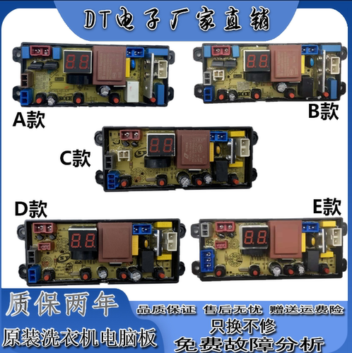 波轮全自动洗衣机电脑版HD-4JT FL-4JT-2电路控制主板 MY/mr-4JT