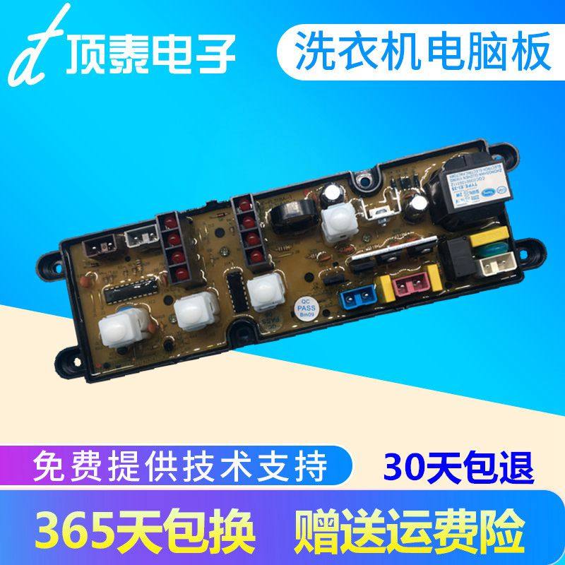 友田容声洗衣机电脑板XQB50-508 52-318A XQB50-2009 XQB45-2098J