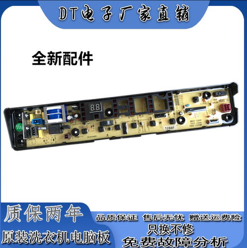 适用小天鹅洗衣机TB60/70/75-1268S F电脑控制线路按键显示主板—