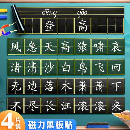 粉笔磁力四线黑板性英语书