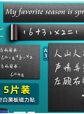 字语文算式用小黑板条磁贴