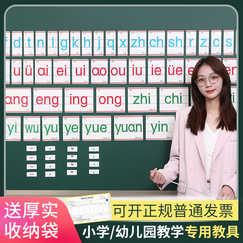 磁力贴教师专用卡片幼小衔接