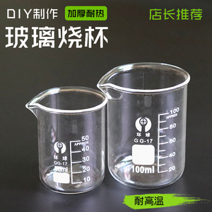 diy手工制作口红工具玻璃烧杯100ml50带刻度专用加热多功能耐高温