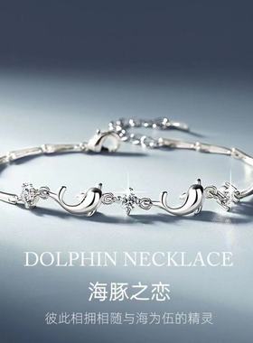 海豚之恋手链纯银轻奢送女友礼物