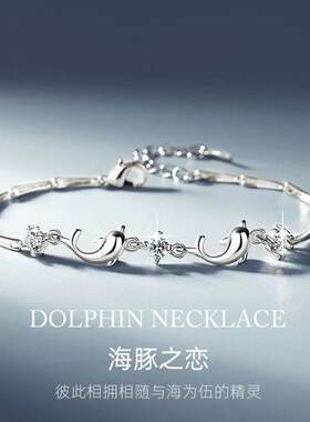 海豚之恋手链纯银轻奢送女友礼物