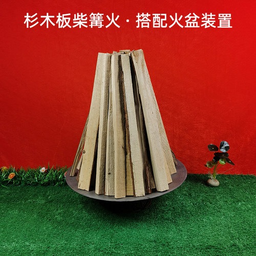 杉木板柴篝火聚会烹饪取暖柴燃具