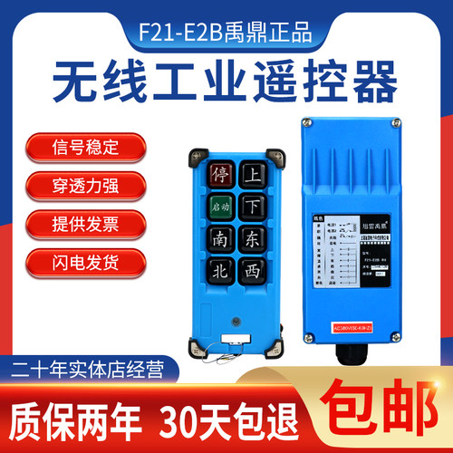 禹鼎F21-E2B天车、行车电动葫芦喷砂机起重机行车工业无线遥控器