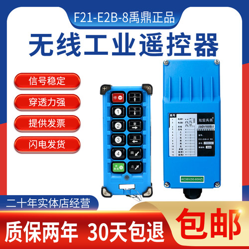 正品禹鼎遥控器F21-E2B-8起重机天车行车电动葫芦工业无线遥控器