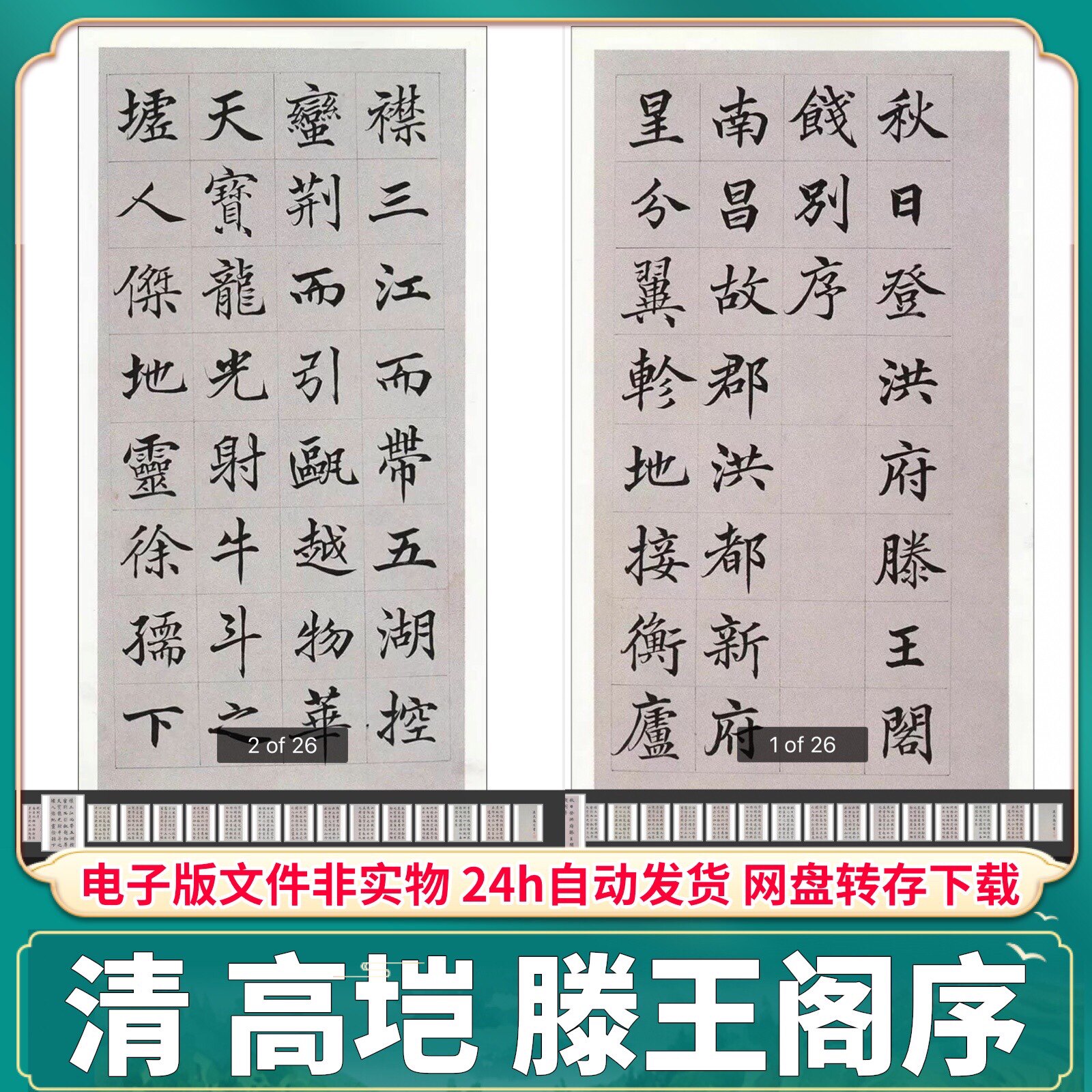 清 高垲 滕王阁序 楷书高清pdf电子版字帖 书法临摹打印素材文件