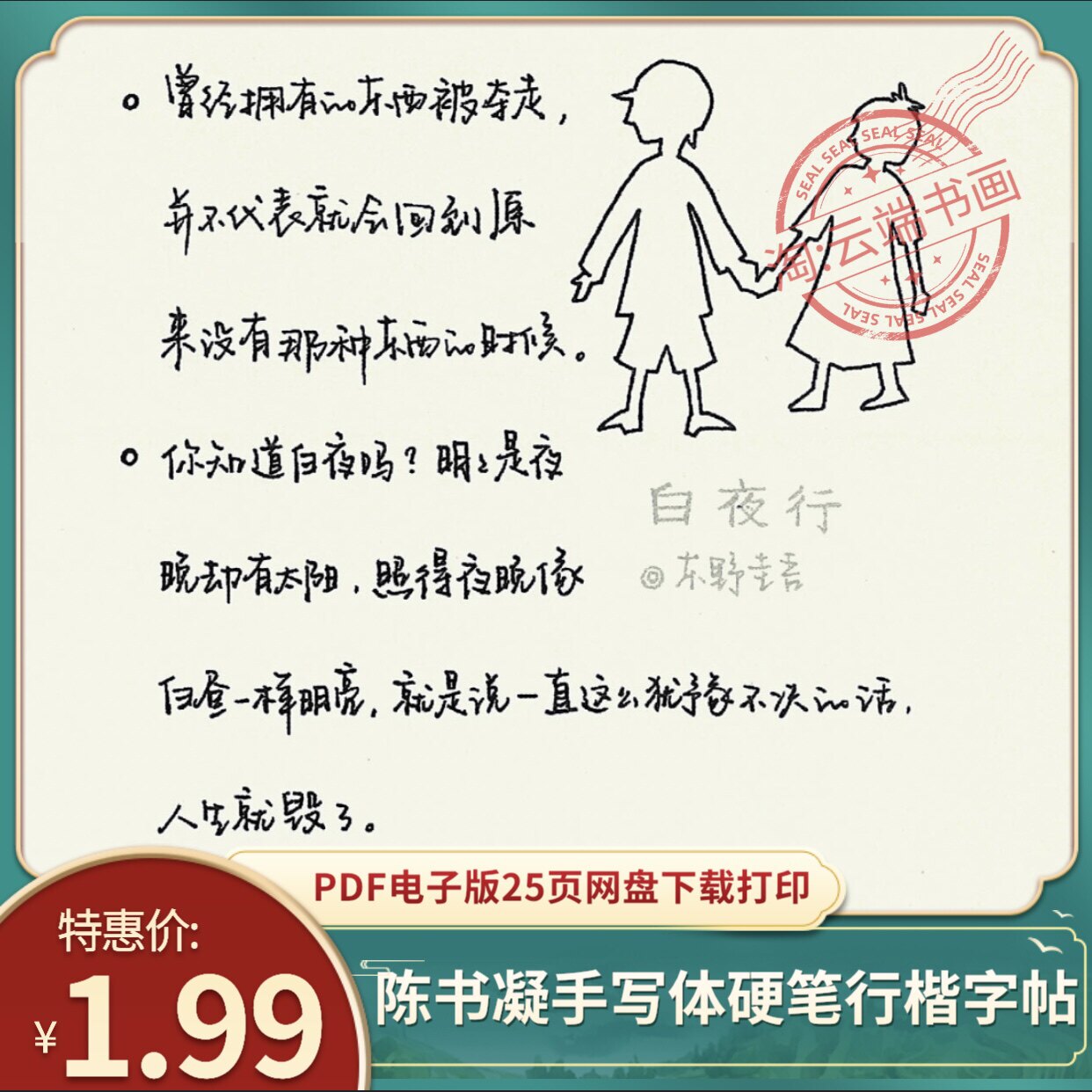 陈书凝 行楷手写体 硬笔书法高清pdf电子版临摹字帖 打印模板素材