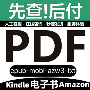 PDF人工代找下载Kindle电子书籍epub mobi查找文档素材文件Amazon