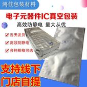 510mm 芯片IC袋托盘防静电铝箔袋防潮避光280 电子元 器件真空包装
