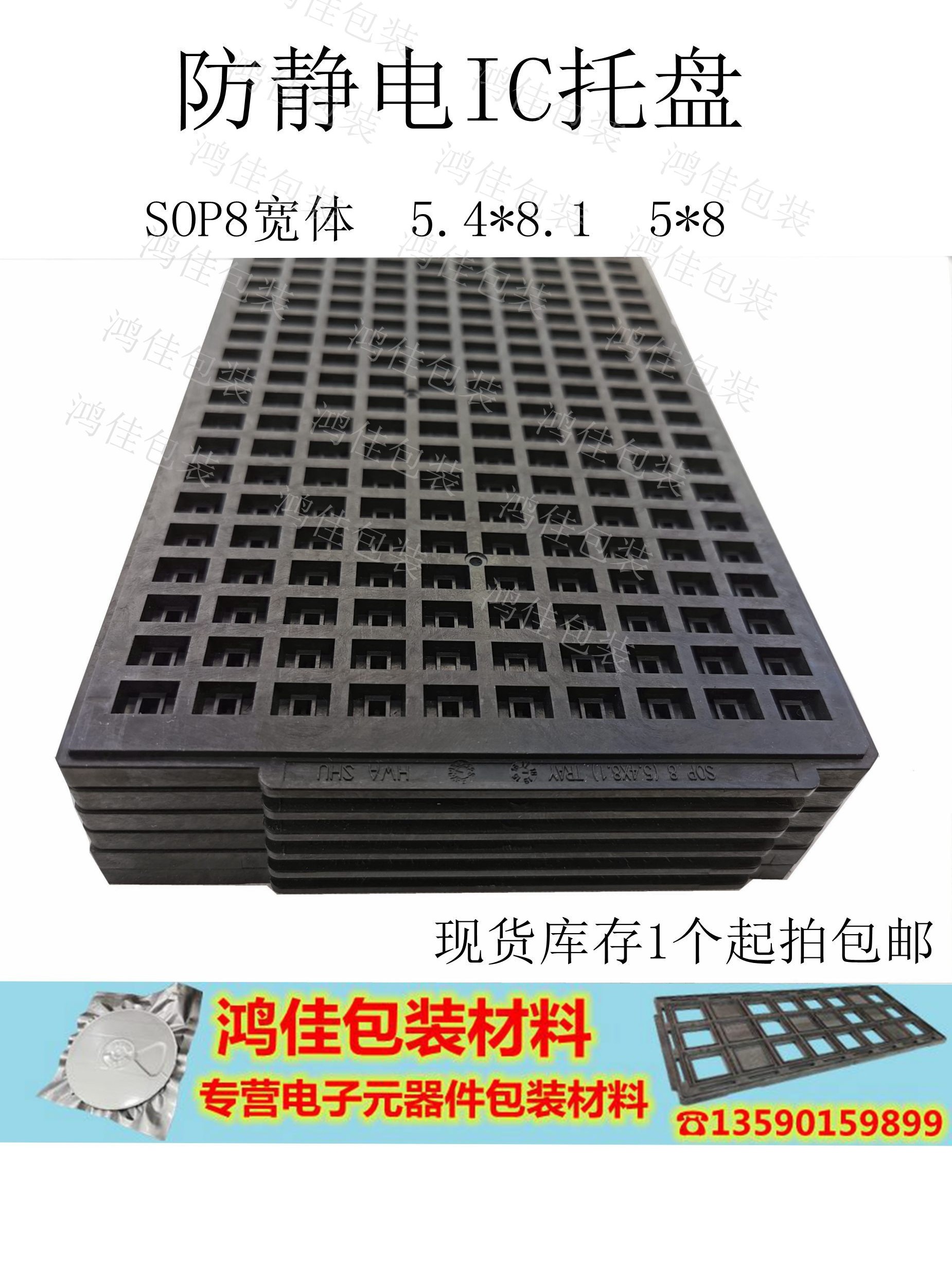 防静电IC芯片smt托盘sop8晶片