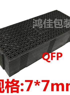 防静电IC单机机烧录周转芯片烘干内存tray盘  QFP7mm*7mm